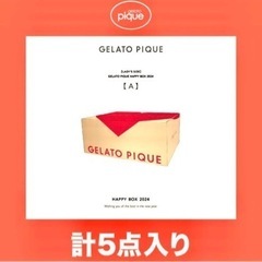 福袋　2024 ジェラートピケ　gelato pique 抜き取...