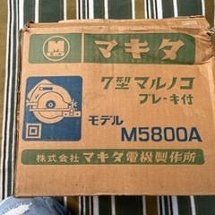 マキタ　マルノコ　M5800A