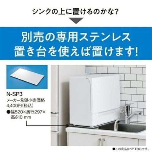【パナソニック】食器洗い乾燥機【2022年製】