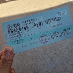  新幹線/鉄道切符