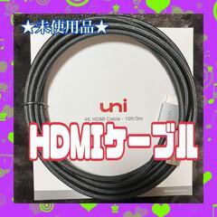 【ネット決済・配送可】★未使用品★ HDMIケーブル 3m un...
