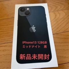 本日限定90000円→85000円　iPhone 13 128GB