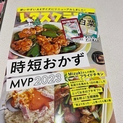 レタスクラブ　11月号　12月号付録付き