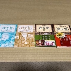 お取引中　ふしぎ駄菓子屋　銭天堂4冊