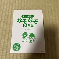 おともだちとなぞなぞ　1.2年生