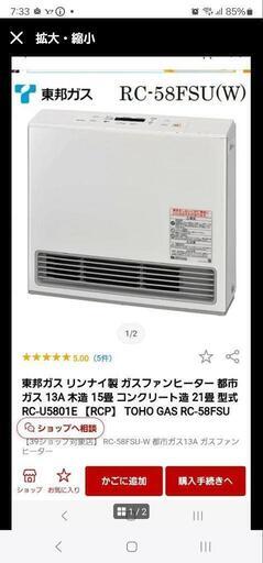 リンナイ　ガスファンヒーター！ホースセット！