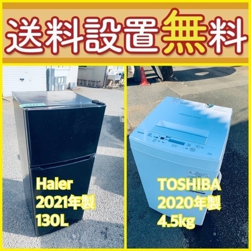 もってけドロボウ価格⭐️送料設置無料❗️冷蔵庫/洗濯機⭐️限界突破価格⭐️2点セット⭐️