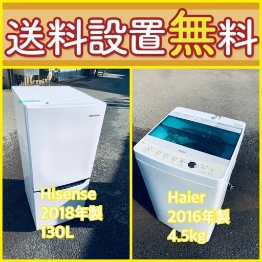 送料設置無料❗️新生活応援セール⭐️初期費用を限界まで抑えた冷蔵庫/洗濯機セット⭐️