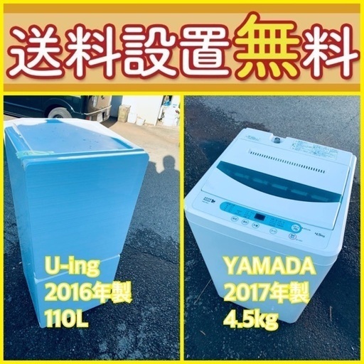 送料設置無料❗️⭐️人気No.1⭐️入荷次第すぐ売り切れ❗️冷蔵庫/洗濯機爆安セット⭐️