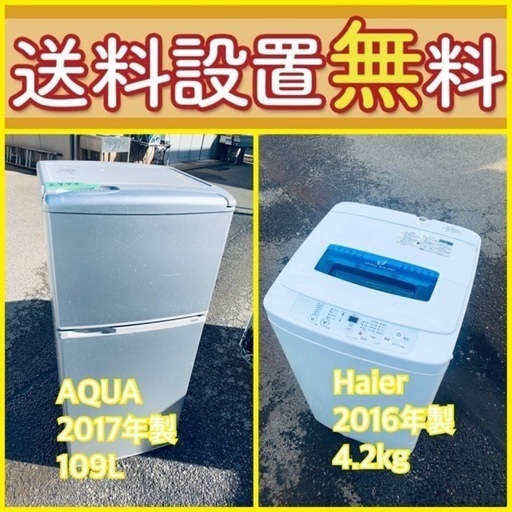 超特価セール中‼️送料・設置無料⭐️の冷蔵庫/洗濯機セットを手に入れよう⭐️⭐️