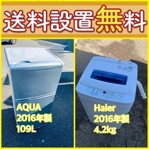 残り僅か‼️人気の冷蔵庫\u0026洗濯機セットが特別価格で⭐️送料・設置無料⭐️
