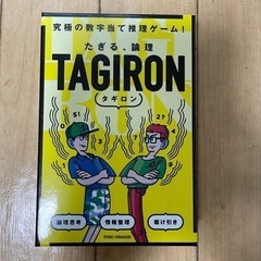 タギロン TAGIRON