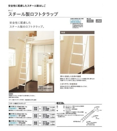 【最終値下げ】新品未使用/スチール製ロフトタラップ