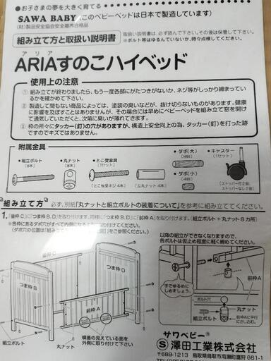 SAWA BABY サワベビー　\nすのこハイベッド