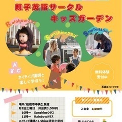 親子英語サークル🌼キッズガーデン🇺🇸メンバー募集（未就学児〜中学生）