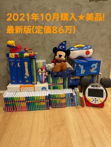 ディズニー英語システム　最新版　DWE