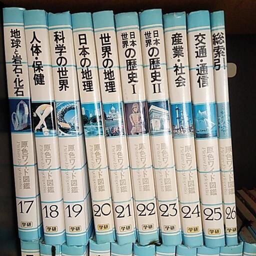 学研原色ワイド図鑑26巻 (みおきりすし) 土居田のその他の中古あげます・譲ります｜ジモティーで不用品の処分