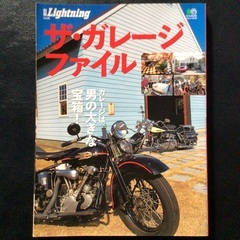 ザ・ガレージファイル　雑誌