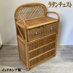 ラタン/チェスト/タンス/籐家具/引出し収納/4段5杯/洋服ダン...