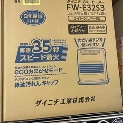 石油ファンヒーター　新品未使用