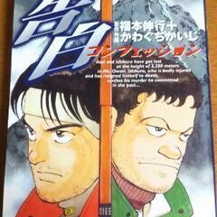 〈無料‼怖過ぎる‼〉生田斗真主演映画が5月公開‼  福本伸行&か...