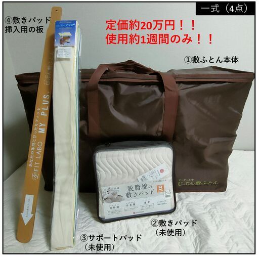 定価20万円越！身体に合せられるマットレス　じぶん敷ふとん「頂」　西川株式会社　ふとんタナカ