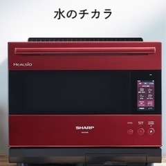 【ネット決済】【新品】シャープ　ウォーターオーブンヘルシオ　ax...