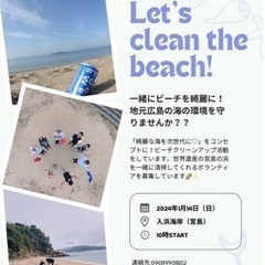 ✨️2024年初めの海岸の清掃活動します!!一緒に宮島の海を綺麗...