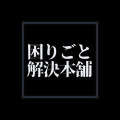 便利屋開業予定の方