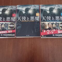 テレビでも放送された「ダ・ヴィンチコード天使と悪魔」文庫本