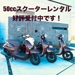 レンタルバイク 原付バイク 月額6000円〜          ...