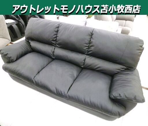 3人掛けソファ 幅約200cm ブラック 黒色 3Pソファ 家具 長椅子 ソファー 苫小牧西店
