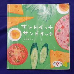 【無人取引】サンドイッチ サンドイッチ