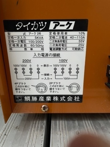 タイカツ溶接機アーク