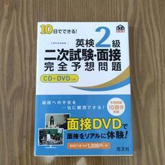 【英検2級】10日でできる！　二次試験・面接　完全予想問題（CD付き）