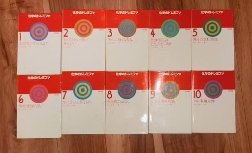 化学のドレミファ　10巻セット