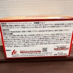 定価17.600円】ベルボナモイストクリーム 50g×2