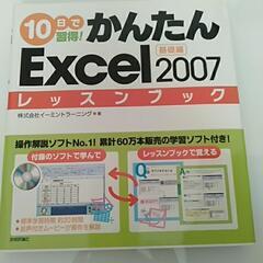 【無料】かんたんExcel2007レッスンブック