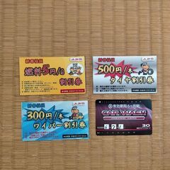 JAss洗車券3000円分