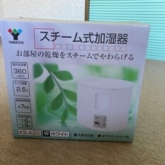 スチーム式加湿器