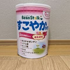 【相談中】【日にち限定】beanstalk ビーンスタークすこや...