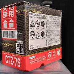 バイク用バッテリー CTZ-7S