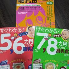 育児、離乳食本　４冊