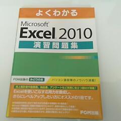 【美品】Microsoft office Excel 2010 ...