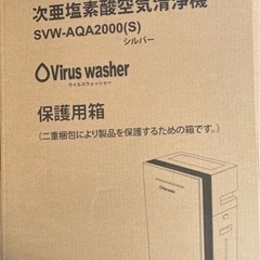 シリウス次亜塩素酸空気清浄機　SVWAQA2000S