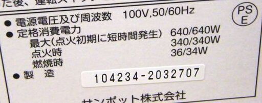 2021年製 サンポット FF式ストーブ FF-4211TL S 木造～11畳/鉄筋～18畳目安 温風 給排気筒付 石油暖房機 SUNPOT FFストーブ 札幌市 厚別区