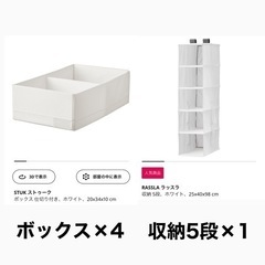 【お取引中】IKEA｜収納ボックス×4｜収納5段×1