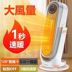 セラミックヒーター【左右120°＋上下35°自動首振り・節電EC...