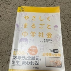 中学生 社会 勉強 本 上げます