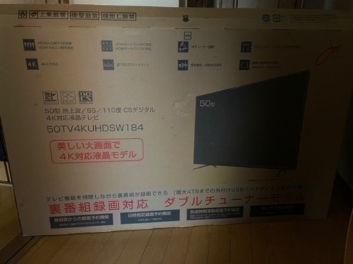 50インチ　液晶テレビ　4K対応　外付USB　録画